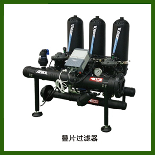 叠片过滤器