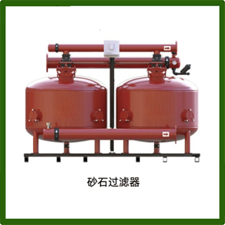 砂石过滤器